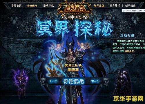 神鬼传奇战士 神鬼传奇战士：探索与战斗的奇幻之旅