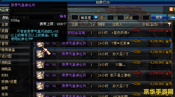 dnf异界气息净化书 DNF异界气息净化书深度解析