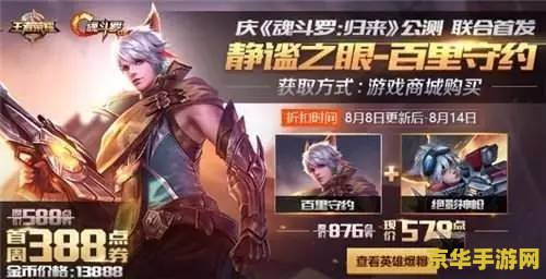 魂斗罗百里守约怎么获得王者荣耀 魂斗罗:归来百里守约在王者荣耀中的获取方式 魂斗罗百里守约怎么获得王者荣耀 魂斗罗:归来百里守约在王者荣耀中的获取方式