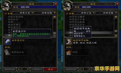 wow锻造 WOW锻造：探索魔兽世界中的金属艺术
