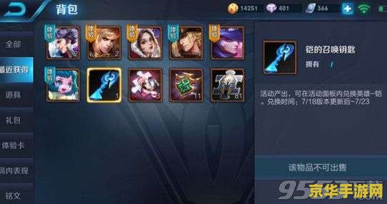 王者荣耀 铠的召唤钥匙怎么使用 王者荣耀：铠的召唤钥匙使用方法详解