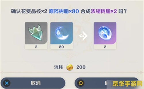 浓缩树脂原神 浓缩树脂在原神中的妙用与制作解析