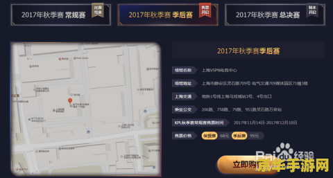 王者荣耀kpl票怎么买 王者荣耀KPL门票购买指南