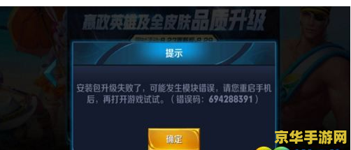 王者荣耀安装升级包失败怎么办 王者荣耀安装升级包失败怎么办