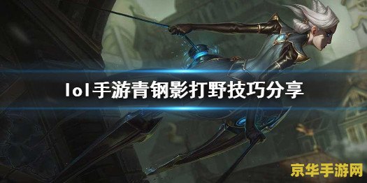 英雄联盟手游青钢影怎么连招 英雄联盟手游青钢影怎么连招