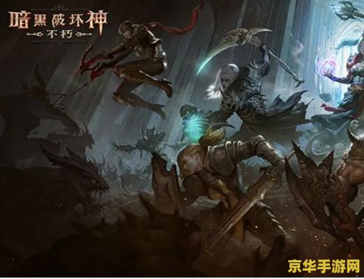 暗黑破坏神不朽后期最强职业 暗黑破坏神不朽后期最强职业分析