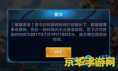 王者荣耀健康游戏系统成人怎么解除 王者荣耀健康游戏系统成人解除方法 王者荣耀健康游戏系统成人怎么解除 王者荣耀健康游戏系统成人解除方法