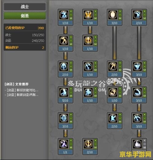 龙之谷剑皇刷图加点 龙之谷剑皇刷图加点策略