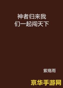 原神我们终将重逢完整语录 原神：我们终将重逢——完整语录与情感解析