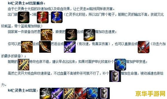 英雄联盟亡灵勇士出装 英雄联盟亡灵勇士出装攻略