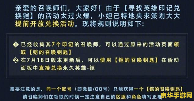 王者荣耀铠的兑换钥匙提前使用了怎么办 王者荣耀铠的兑换钥匙提前使用解决方案
