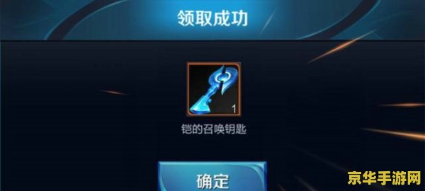 王者荣耀铠兑换钥匙怎么用 王者荣耀铠兑换钥匙怎么用