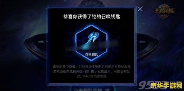 王者荣耀铠有钥匙怎么兑换 王者荣耀铠的召唤钥匙兑换指南