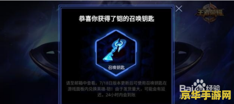 王者荣耀铠有钥匙怎么换 王者荣耀铠的召唤钥匙兑换指南