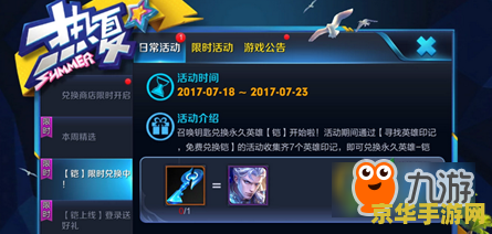 王者荣耀铠有钥匙怎么换 王者荣耀铠的召唤钥匙兑换指南