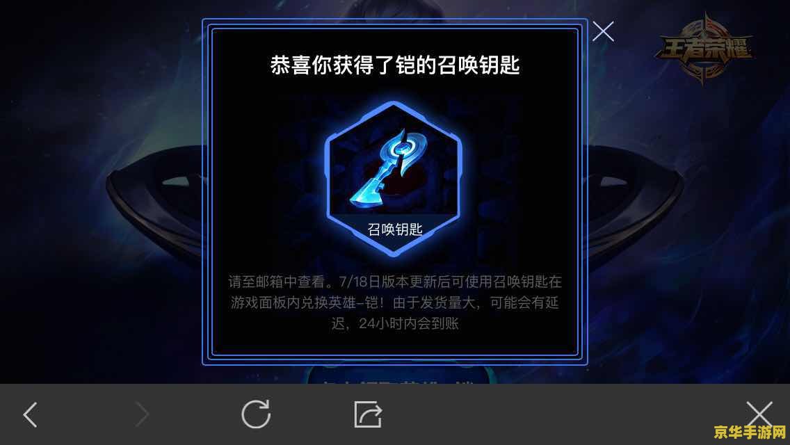 王者荣耀铠有钥匙怎么领 王者荣耀铠的召唤钥匙领取攻略