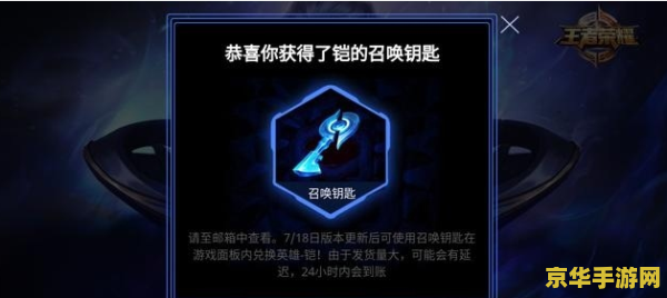 王者荣耀铠钥匙怎么获得 王者荣耀铠钥匙怎么获得