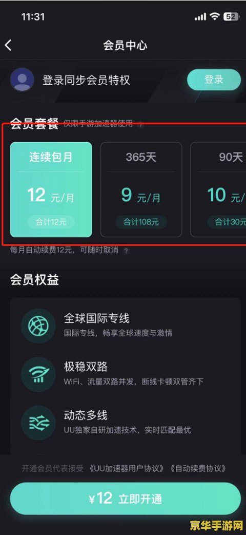 uu加速器官网 UU加速器官网：提升游戏体验的必备神器