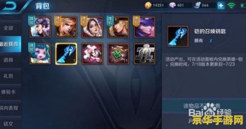 王者荣耀铠钥匙怎么使用 王者荣耀铠钥匙怎么使用