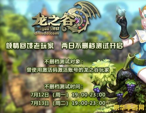 龙之谷公测时间 龙之谷公测时间分析