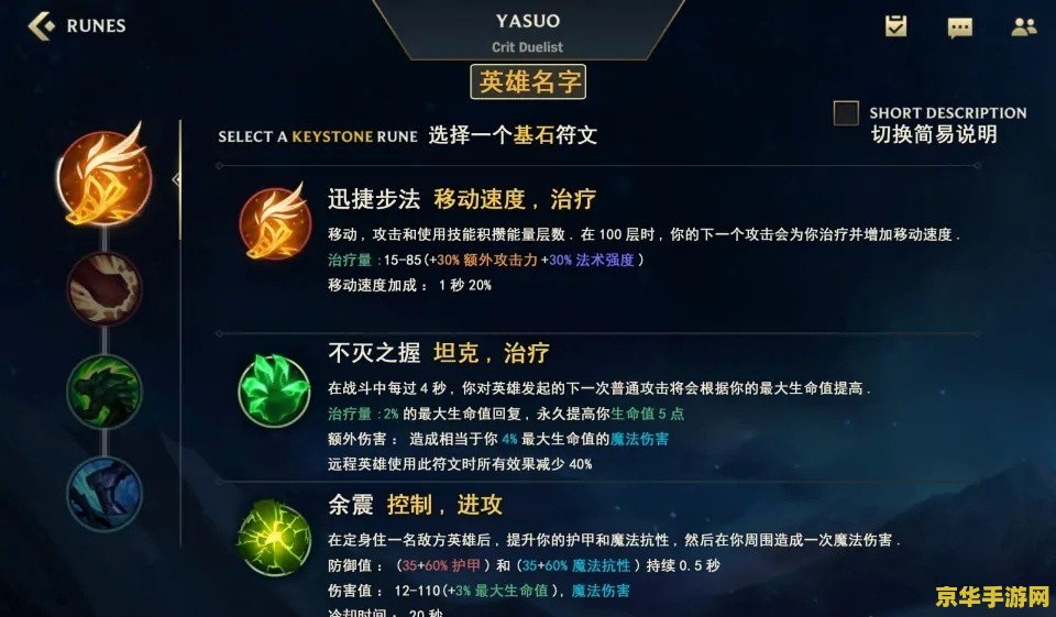 英雄联盟手游狐狸天赋图片 英雄联盟手游狐狸天赋搭配详解
