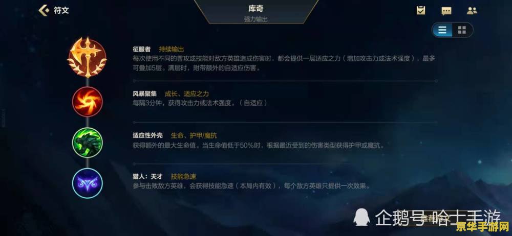 英雄联盟手游狐狸天赋图片 英雄联盟手游狐狸天赋搭配详解