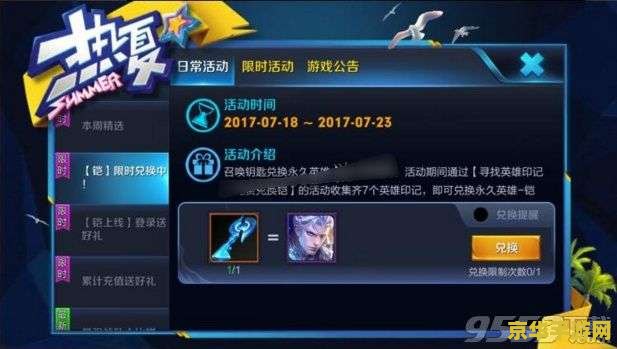 王者荣耀铠怎么用钥匙兑换 王者荣耀铠怎么用钥匙兑换