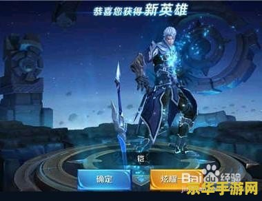 王者荣耀铠怎么用钥匙环 王者荣耀：如何使用钥匙召唤铠