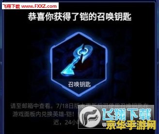 王者荣耀铠召唤钥匙怎么兑换 王者荣耀铠召唤钥匙兑换指南