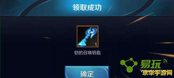 王者荣耀铠召唤钥匙怎么用 王者荣耀铠召唤钥匙怎么用
