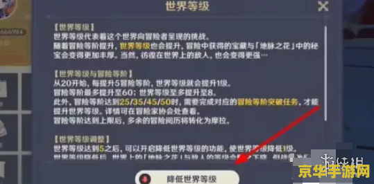 原神世界等级1级可加入 原神：世界等级1级玩家的加入与探索之旅