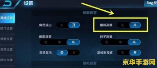 王者荣耀怎么调高真 王者荣耀如何调高真画质与视角设置