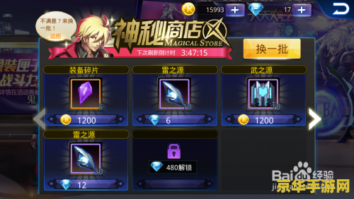 原神神秘商店 原神神秘商店探秘