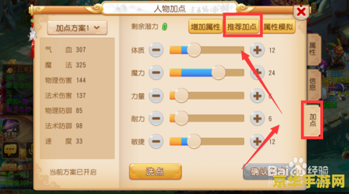 梦幻西游怎么加点 梦幻西游怎么加点