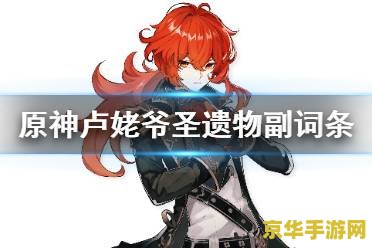 原神迪卢克圣遗物搭配 原神迪卢克圣遗物搭配