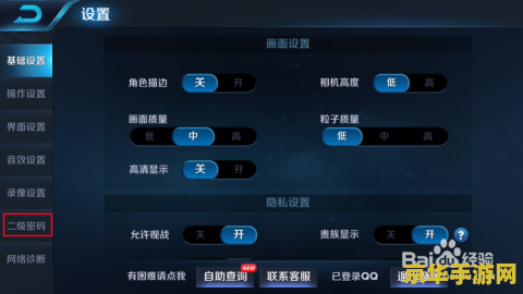 王者荣耀怎么设置二级密码 王者荣耀如何设置二级密码 王者荣耀怎么设置二级密码 王者荣耀如何设置二级密码