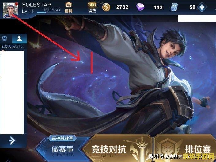 王者荣耀怎么找朋友 王者荣耀如何找朋友