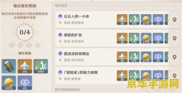 原神每日委托奖励领不了 原神每日委托奖励领不了问题解析