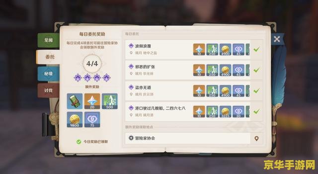 原神每日委托奖励领不了 原神每日委托奖励领不了问题解析
