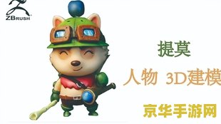 英雄联盟角色简笔画提莫 英雄联盟角色简笔画：提莫