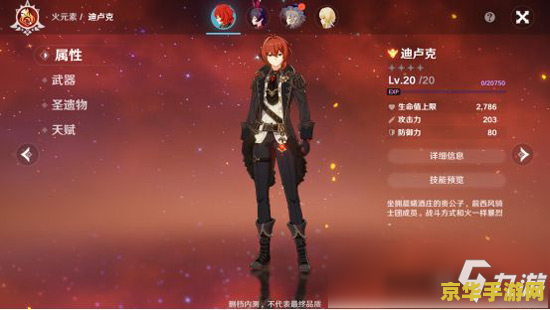原神人物天赋加点图 原神人物天赋加点策略解析