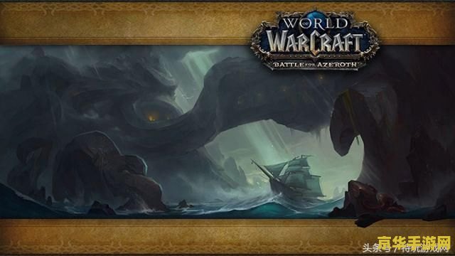 魔兽世界8.0 魔兽世界8.0：全新纪元，探索与战斗的无限可能