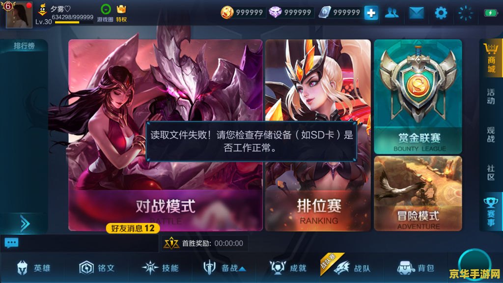 王者荣耀 sd卡失败怎么回事 王者荣耀SD卡读取失败分析与解决