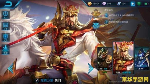 王者荣耀 关羽怎么用 王者荣耀：关羽使用技巧详解