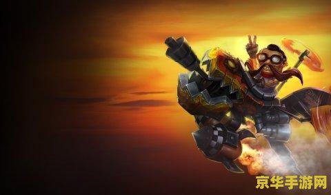 英勇投弹手出装英雄联盟 英勇投弹手出装英雄联盟