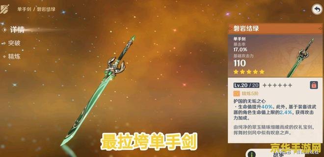 原神单手剑磐岩结绿是谁的专武 原神单手剑磐岩结绿是谁的专武