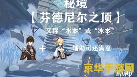 原神 芬德尼尔怎么上去 原神芬德尼尔之顶登顶攻略