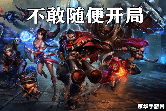 英雄联盟手游变态英雄 英雄联盟手游变态英雄深度解析 英雄联盟手游变态英雄 英雄联盟手游变态英雄深度解析