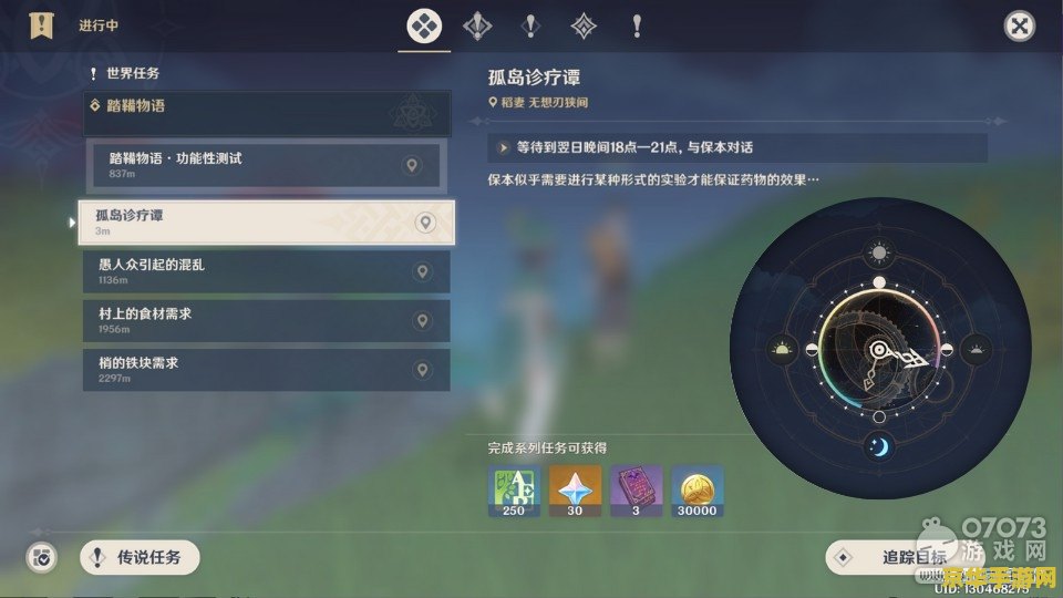 原神孤岛诊疗谭任务怎么触发 原神孤岛诊疗谭任务触发攻略