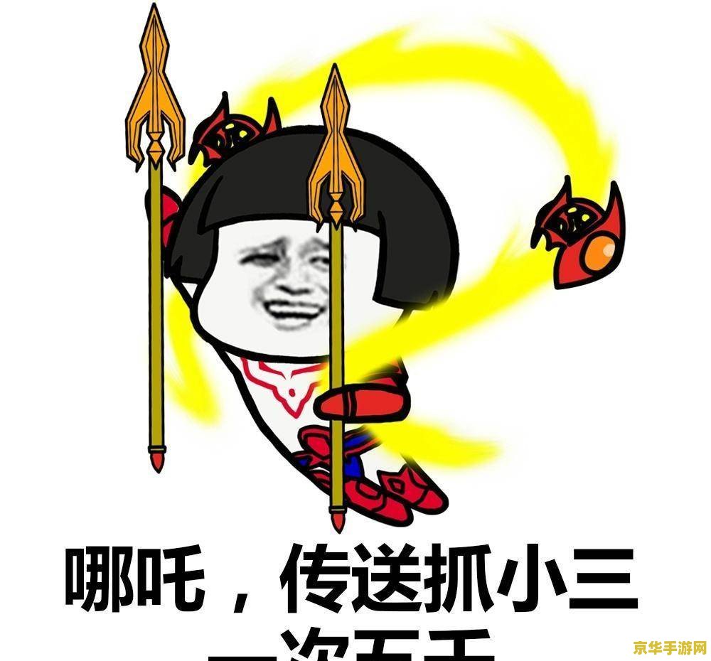 王者荣耀表情包怎么做 <h1>王者荣耀表情包制作方法</h1>